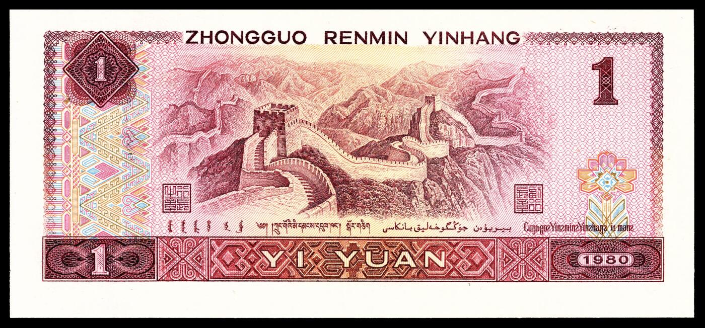 宜和2024年春季拍卖会 纸币专场 6月1日-6月2日 1980第四版人民币壹圆一组两枚连号，均为8888开头，PMG中文标签《狮啸号》，PMG 66 EPQ。