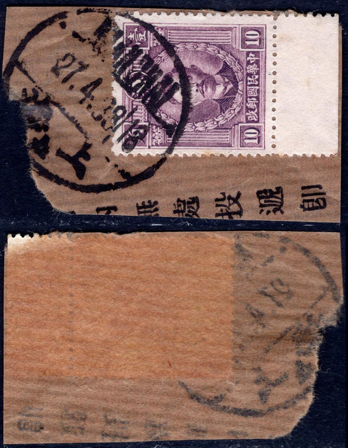 洪涛臻品批发群 精选邮票限时拍卖第六百四十四期  烈士像剪片 1938.4.27全戳