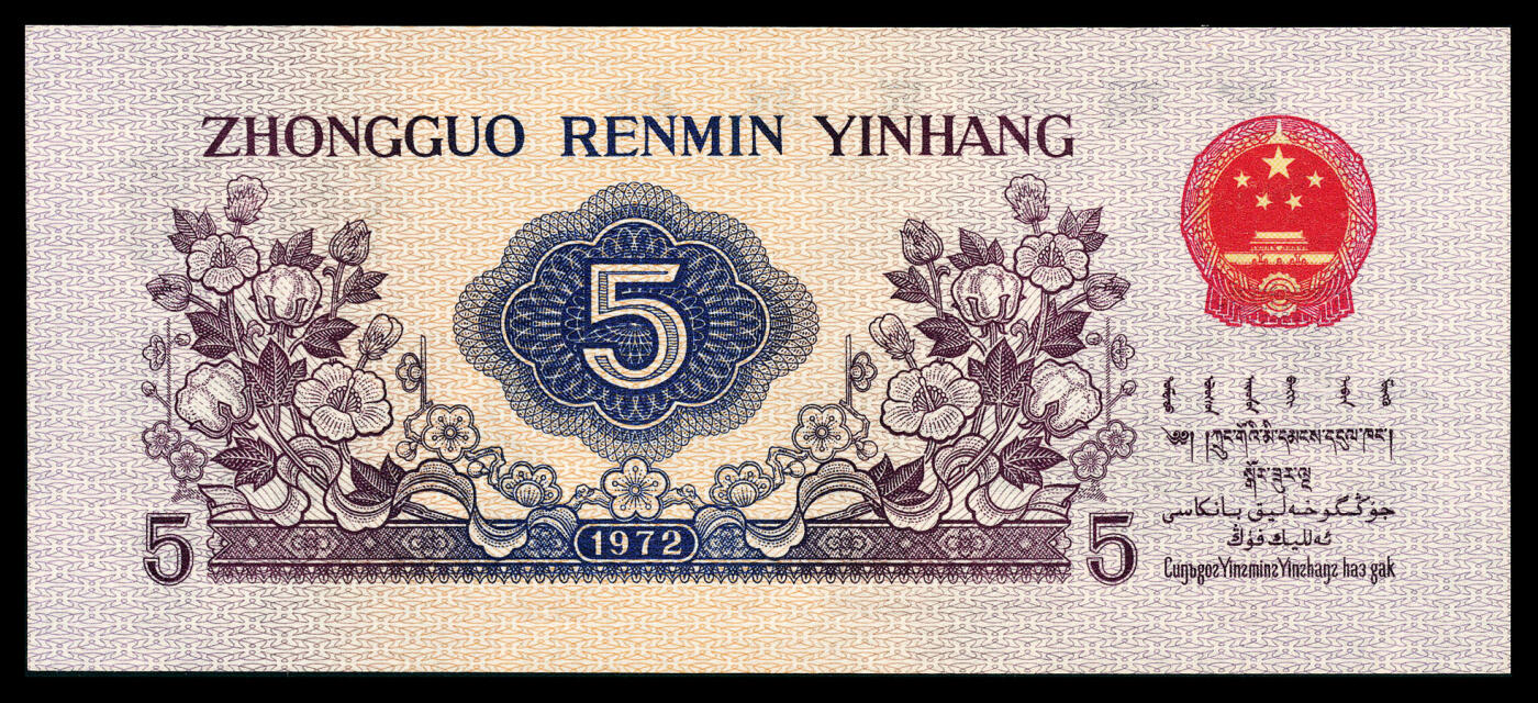 宜和2024年春季拍卖会 纸币专场 6月1日-6月2日 1972年第三版人民币伍角一组六枚，纺织厂生产图，包括三种版别，PMG 58至PMG 68 EPQ，其中包括平水079补号尾号888，凸水907补号PMG 67 EPQ，均为原票，配套收藏，一步到位。