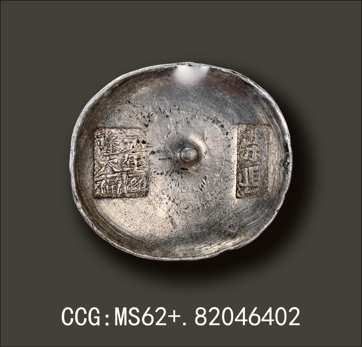宜和2024年春季拍卖会 金银锭&古钱专场&机制币专场 6月1日 清代 四川“荣县 元年匠隆太福”十两银锭
