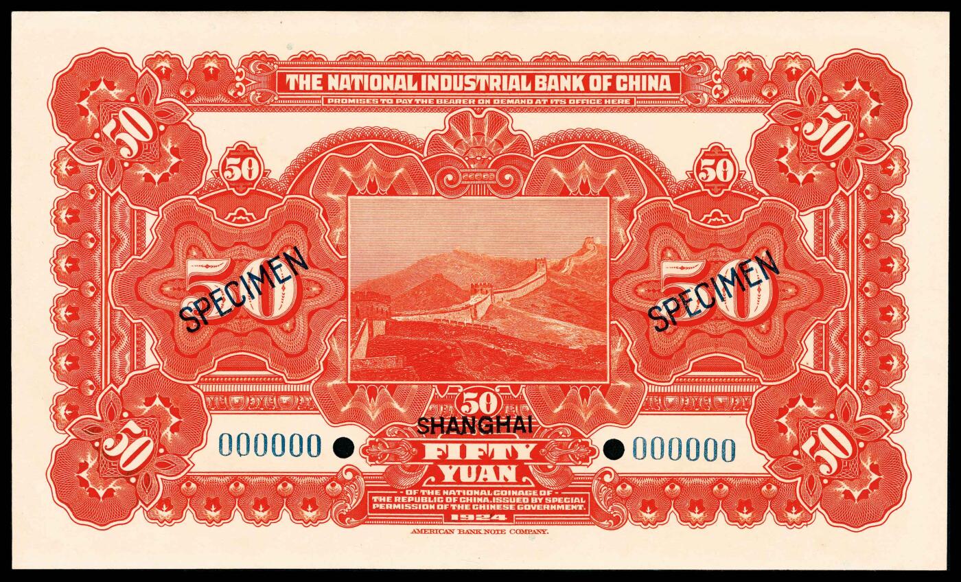 宜和2024年春季拍卖会 纸币专场 6月1日-6月2日 民国十三年（1924年）中国实业银行美钞版伍拾圆，双张单面样本，正背面各一枚，神马驮书图，上海地名，龚仙舟、刘晦之签名，第二版银元券，整个PMG数据库Pick 528c s1与s2仅有这两枚纸币评级记录，正面PMG 55，Previously Mounted；背面PMG 58。均为唯一冠军分。