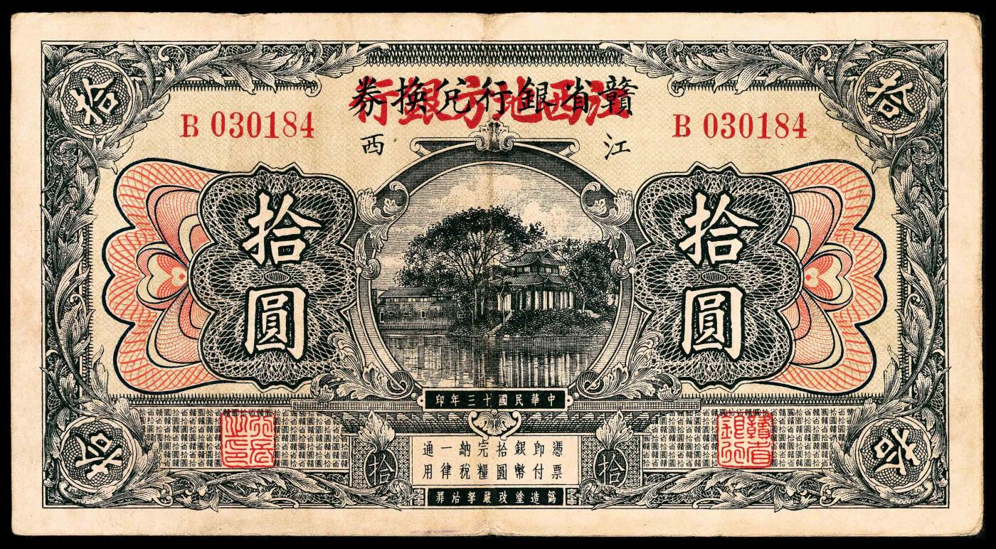 宜和2024年春季拍卖会 纸币专场 6月1日-6月2日 江西地方纸币两枚：①民国十三年（1924年）赣省银行兑换券改江西地方银行拾圆，八品。②民国五年（1916年）江西银行兑换券商务版拾圆，印章无黑框版，“贞”字，七五品有修。此券第一次印刷由上海商务印书馆代印，印章位置无黑框，拾圆券采用冠字为元、亨、利、贞等字；第二次依然由上海商务印书馆代印，印章位置加印黑框，拾圆券采用冠字为恭、俭、让等字；第三次由南昌百花洲丰记代印，壹圆、伍圆、拾圆三种面值冠字分别