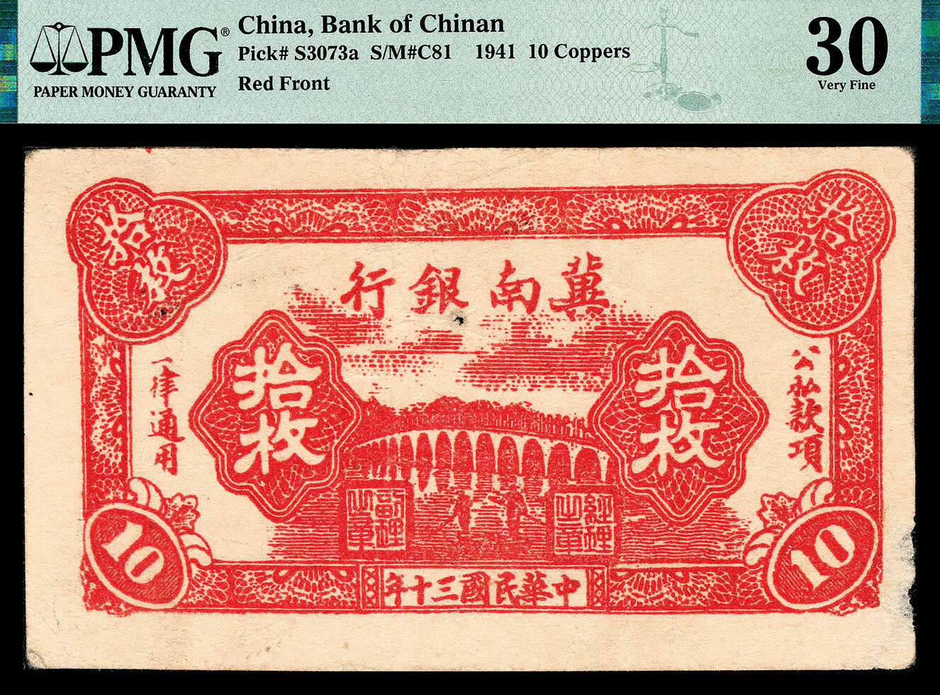 宜和2024年春季拍卖会 纸币专场 6月1日-6月2日 民国三十年（1941年）冀南银行拾枚一组两枚，不同版式，背面颜色深版PMG 30，Edge Damge；背面颜色浅版PMG 30，Split。