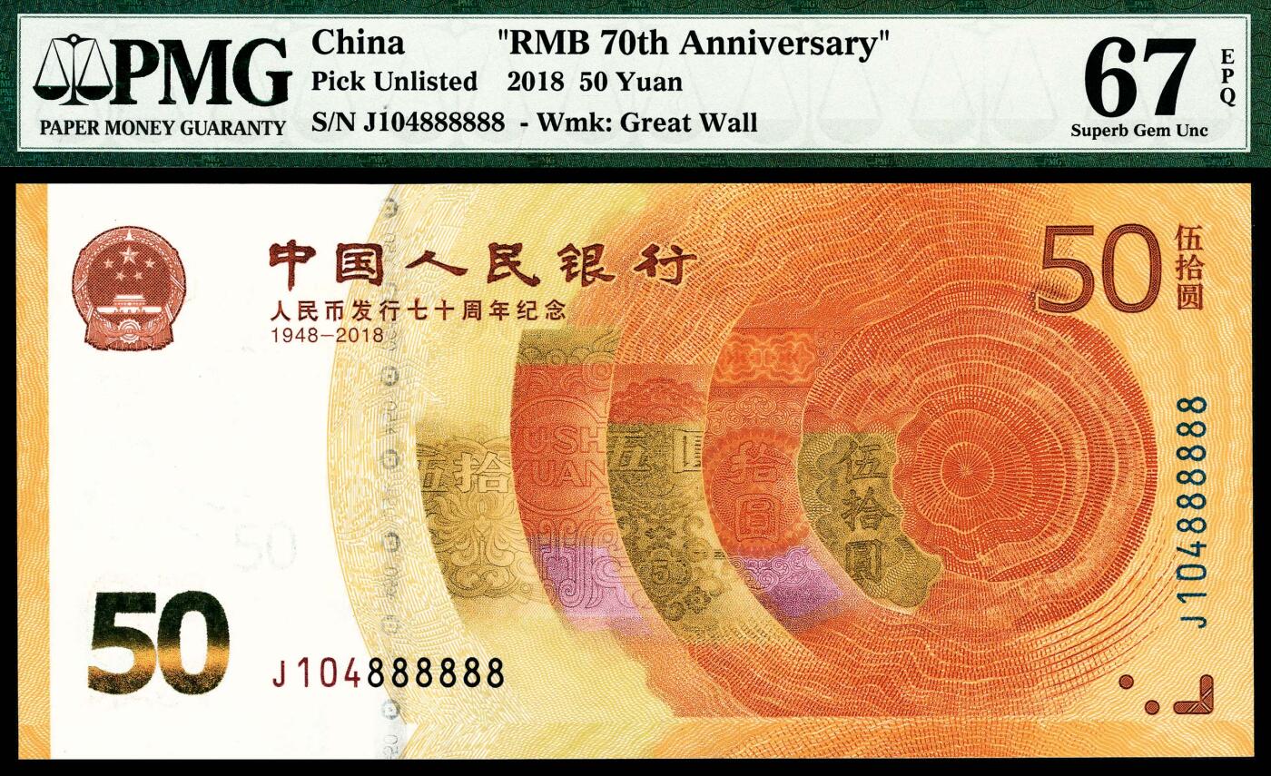 宜和2024年春季拍卖会 纸币专场 6月1日-6月2日 2018年中国人民银行人民币发行七十周年纪念钞伍拾圆，俗称七〇钞，尾号大象号888888，PMG 67 EPQ。