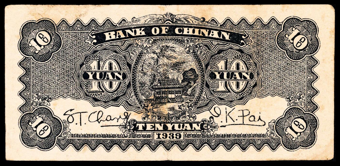 宜和2024年春季拍卖会 纸币专场 6月1日-6月2日 民国二十八年（1939年）冀南银行拾圆一组三枚，红色火车图，其中一枚加盖“太岳”，三枚不同字轨，八品至九品。