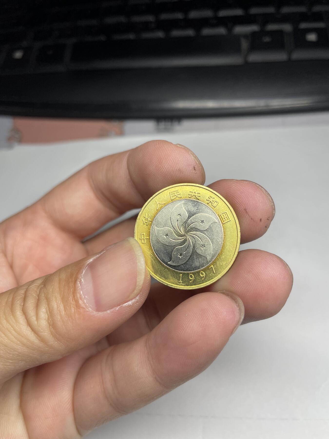 2024年集古藏今外币拍卖第七期-第9场—（总第69拍） 1997年香港回归10元纪念币