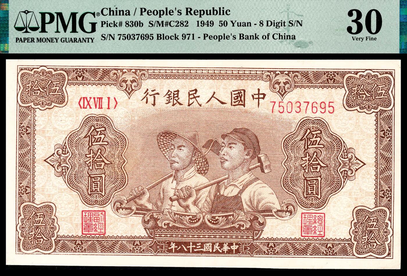 宜和2024年春季拍卖会 纸币专场 6月1日-6月2日 1949年第一版人民币伍拾圆，工农图，八位号，上海印钞厂印制，PMG 30，Trimmed。