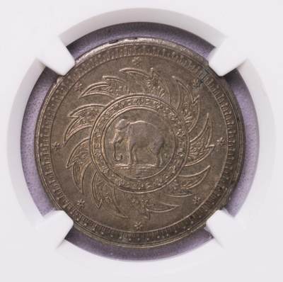 NGC-AU58 1860泰国大象1铢银币 完美铸打 - NGC-AU58 1860泰国大象1铢银币 完美铸打