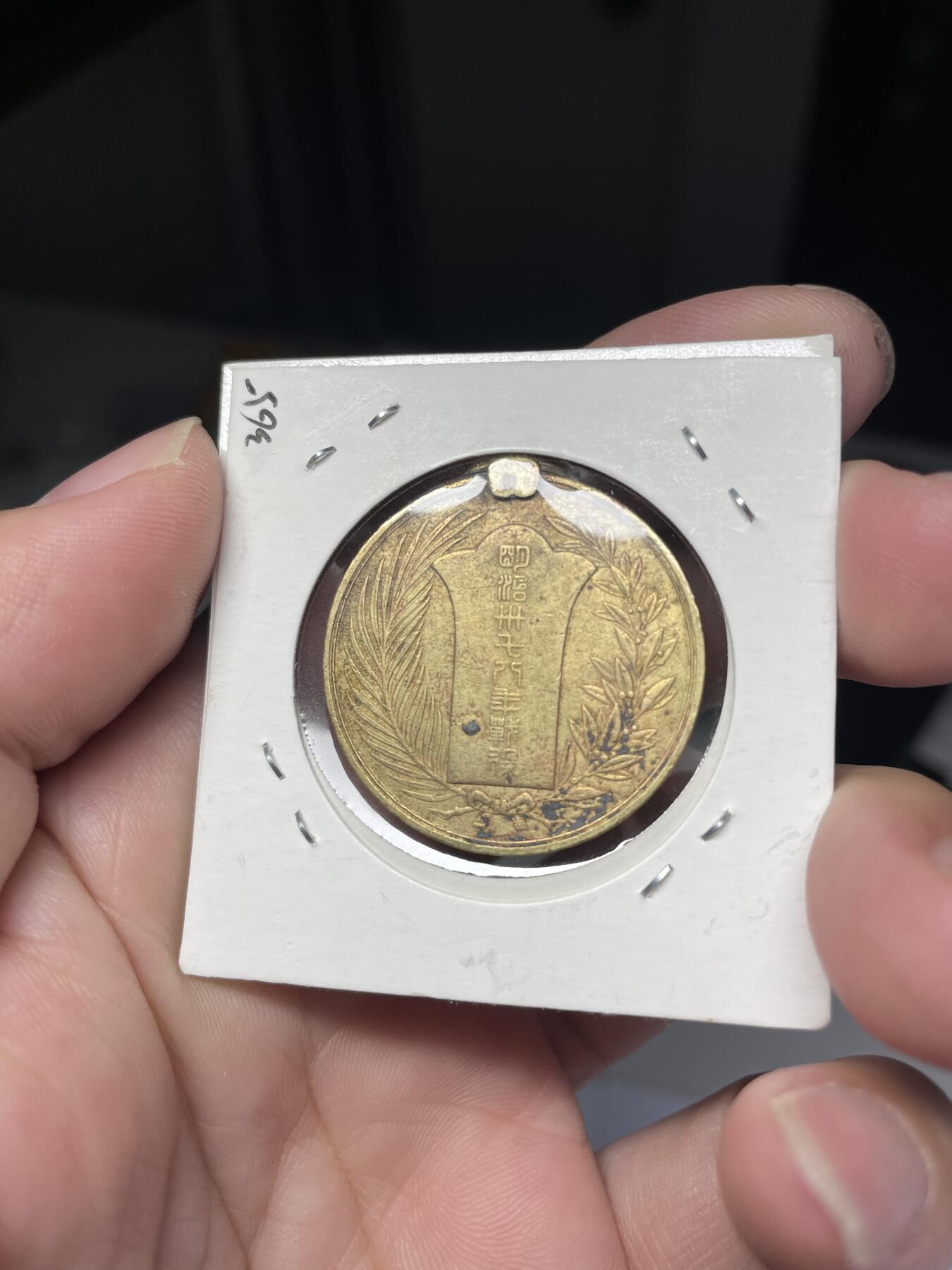 2024年集古藏今外币拍卖第七期-第9场—（总第69拍） 日俄战争纪念章