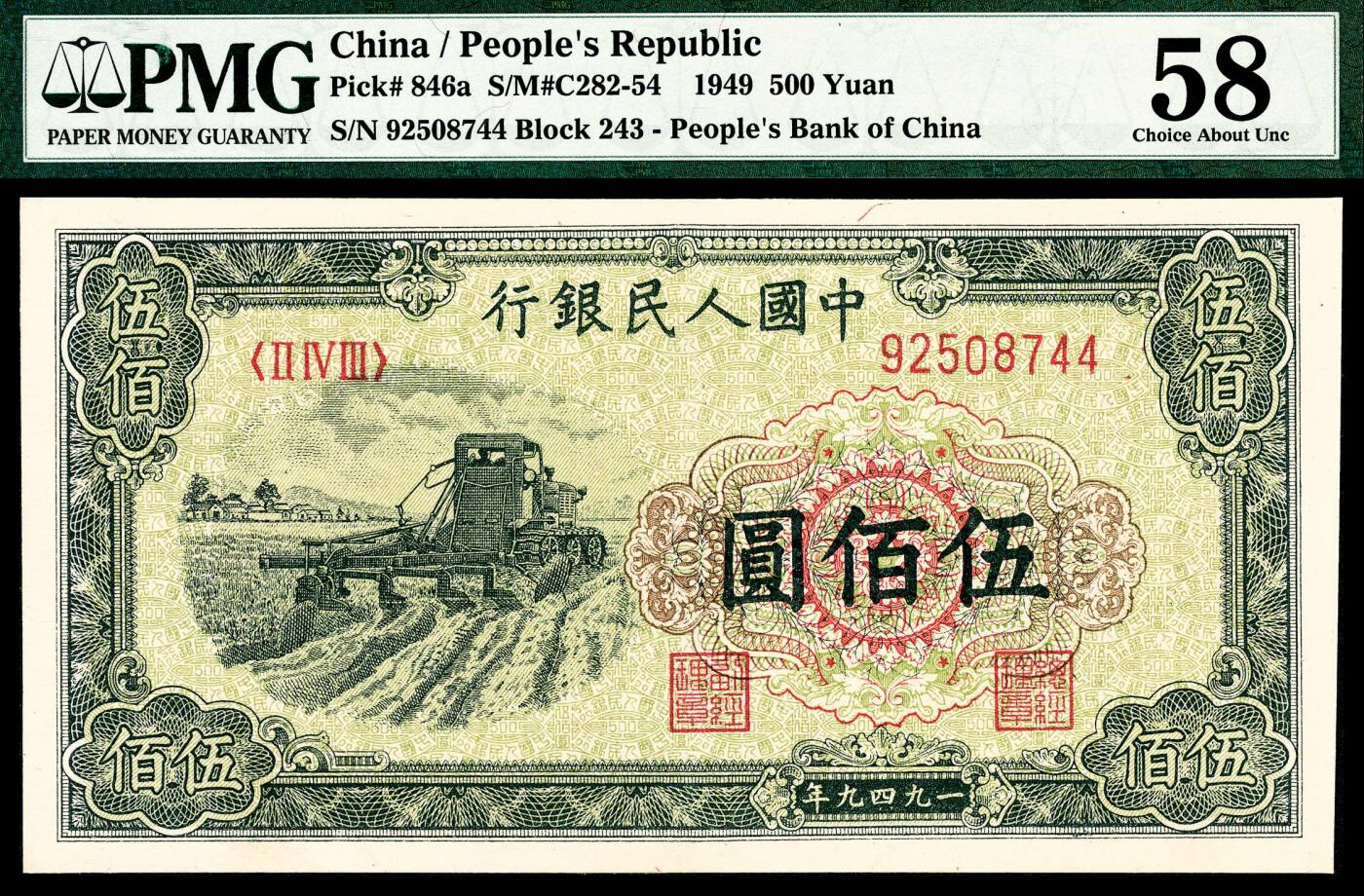 宜和2024年春季拍卖会 纸币专场 6月1日-6月2日 1949年第一版人民币伍佰圆，收割机图，上海印钞厂印制，PMG 58。