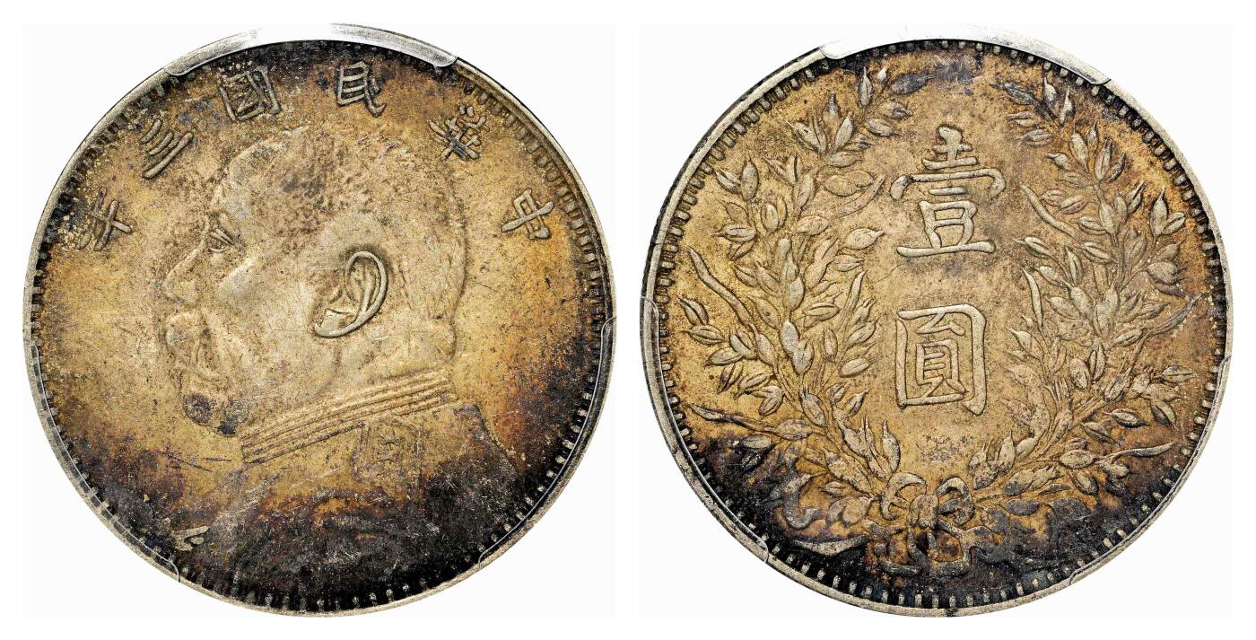 宜和2024年春季拍卖会 金银锭&古钱专场&机制币专场 6月1日 民国三年（1914）袁世凯像壹圆银币，甘肃版五彩