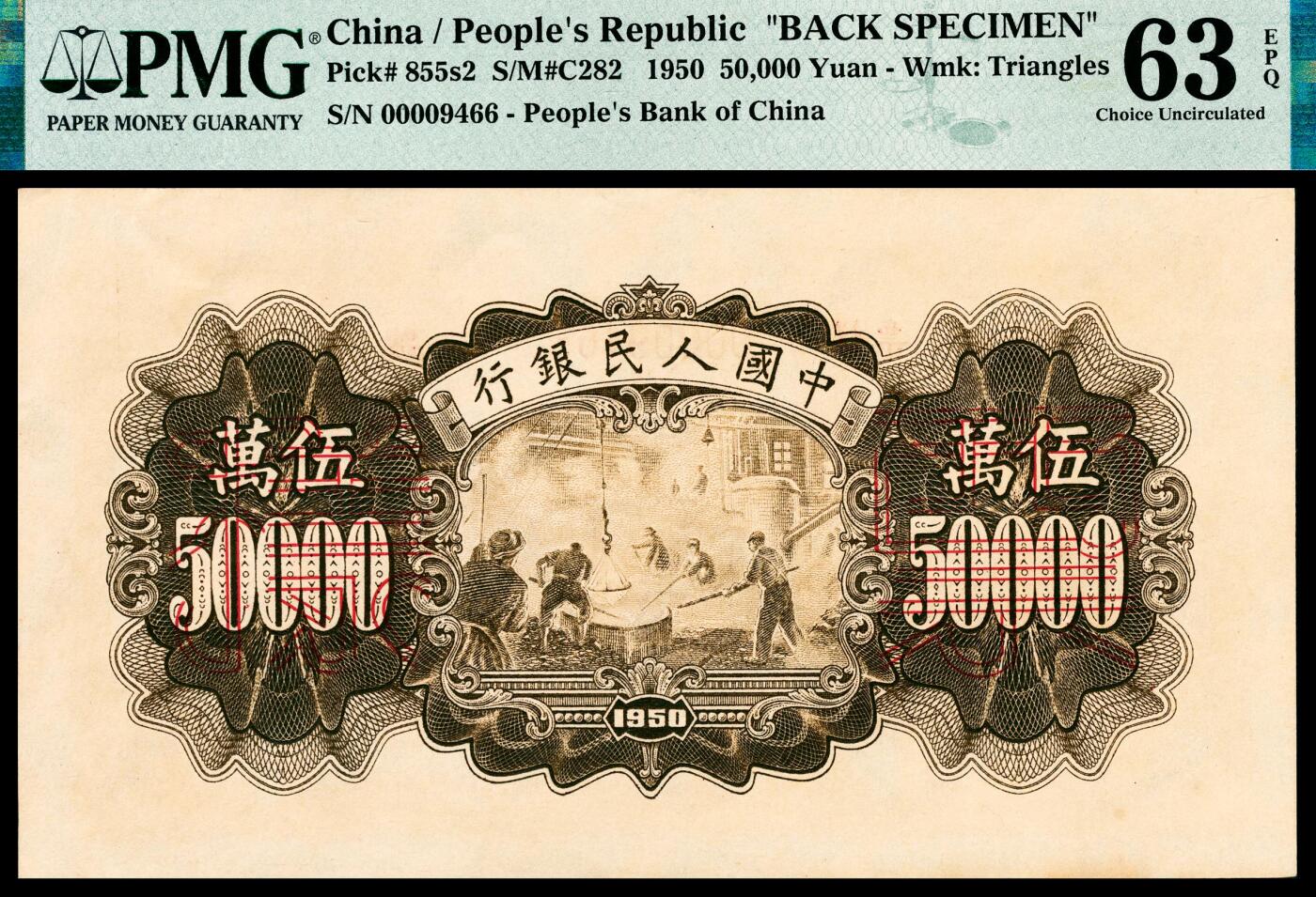 宜和2024年春季拍卖会 纸币专场 6月1日-6月2日 1950年第一版人民币伍万圆，收割机图，上海印钞厂印制，十二珍之一，最高面值，双张单面样本，正背面各一枚，样本号对号，高品质原票，未经任何修饰，新疆老藏家出品，正面PMG 64 EPQ，背面PMG 63 EPQ。