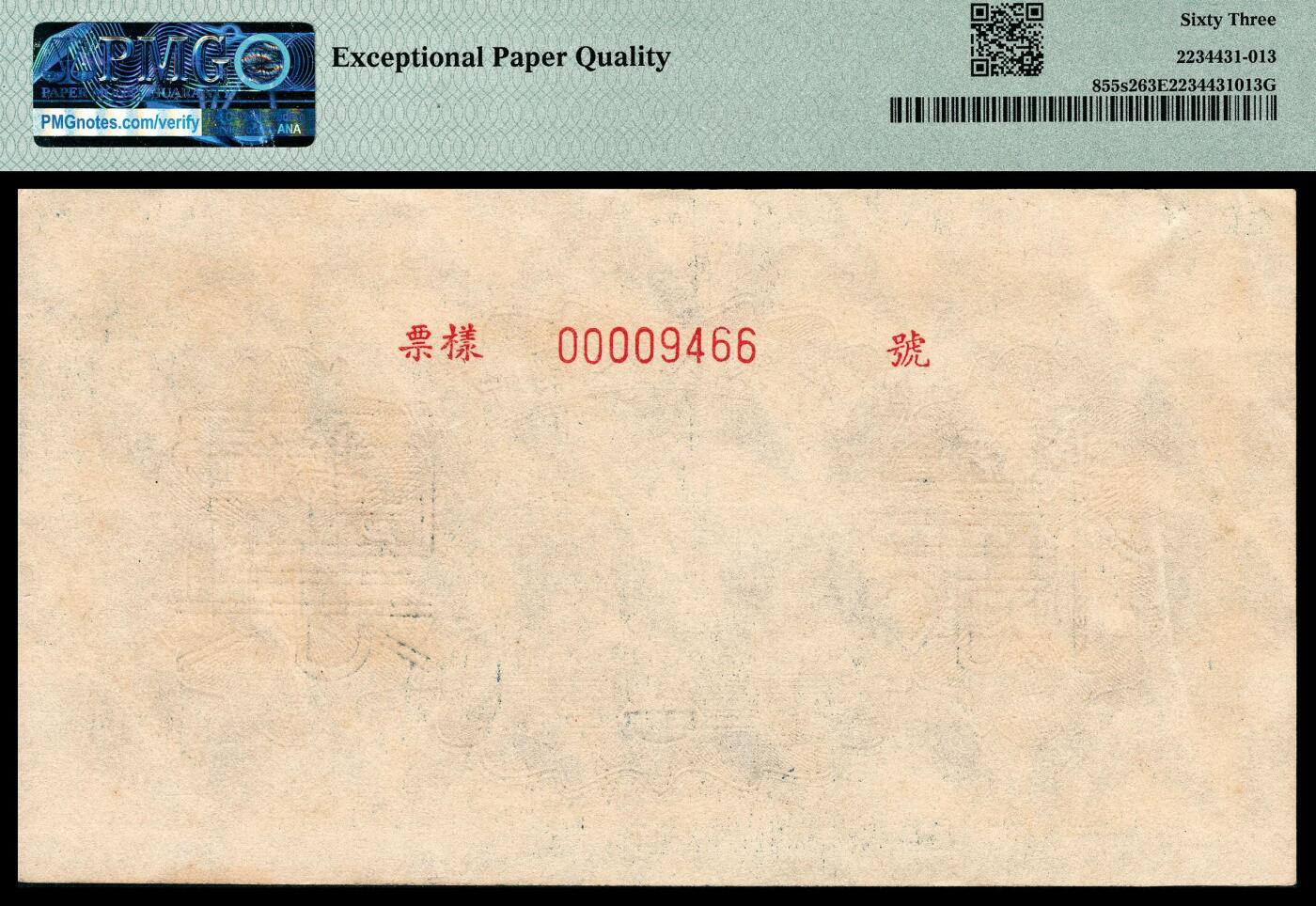宜和2024年春季拍卖会 纸币专场 6月1日-6月2日 1950年第一版人民币伍万圆，收割机图，上海印钞厂印制，十二珍之一，最高面值，双张单面样本，正背面各一枚，样本号对号，高品质原票，未经任何修饰，新疆老藏家出品，正面PMG 64 EPQ，背面PMG 63 EPQ。