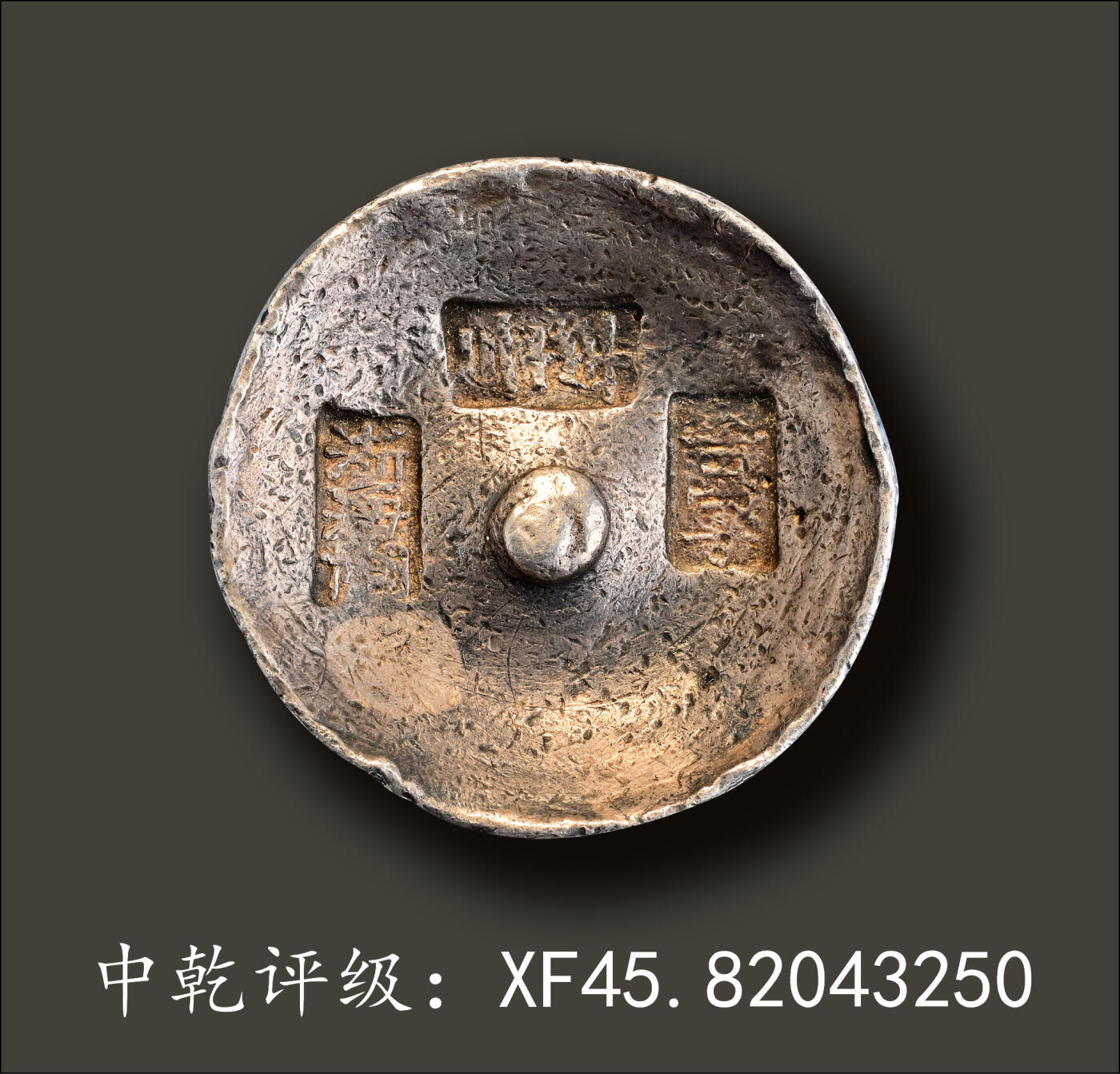 宜和2024年春季拍卖会 金银锭&古钱专场&机制币专场 6月1日 清代 浙江“浙海关 吉 三十年”五两锭