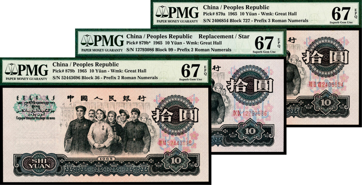 宜和2024年春季拍卖会 纸币专场 6月1日-6月2日 1965年第三版人民币拾圆一组三枚，人民代表进人民大会堂图，包括一枚99补号，均为PMG 67 EPQ，均为原票。