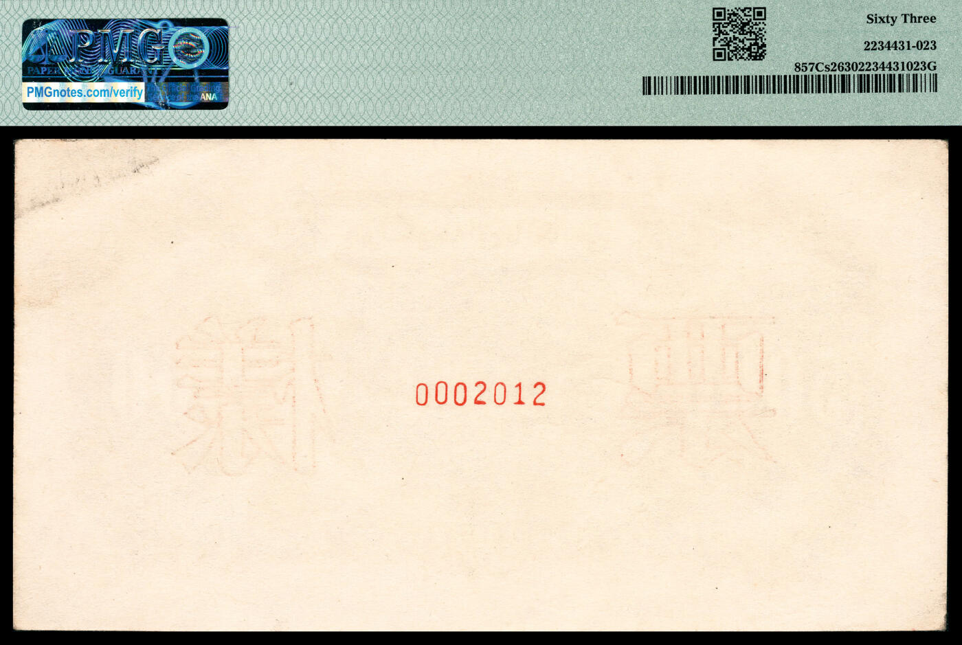 宜和2024年春季拍卖会 纸币专场 6月1日-6月2日 1948年第一版人民币伍仟圆，绵羊图，北京印钞厂印制，双张单面样本正反面各一枚，样本号对号，号码豹子号加年份号0002012，高品质原票，未经任何修饰，新疆老藏家出品，均为PMG 63。
