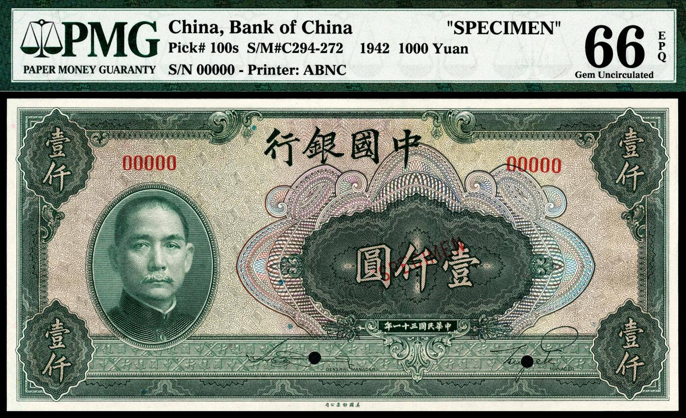 宜和2024年春季拍卖会 纸币专场 6月1日-6月2日 民国三十一年（1942年）中国银行美钞版壹仟圆，孙中山像，宋汉章、贝祖贻签名，单张双面样本，中国银行发行纸币的最大面值，大票幅，PMG 66 EPQ，亚军分。