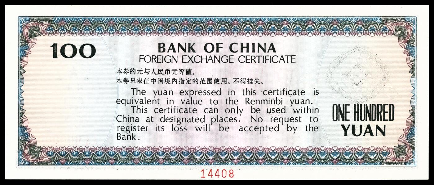 宜和2024年春季拍卖会 纸币专场 6月1日-6月2日 1979年中国银行外汇兑换券壹佰圆，长城图案，国徽水印，单张双面样本，PMG 67 EPQ。