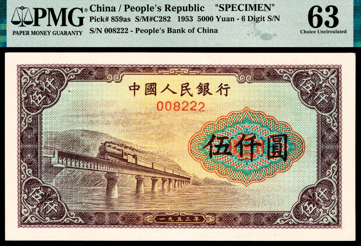 宜和2024年春季拍卖会 纸币专场 6月1日-6月2日 1953年第一版人民币伍仟圆，渭河桥图，十二珍之一，北京印钞厂印制，双张单面样本，一组两枚对号，样本号无3、4、5、7，带豹子号222，高品质原票，未经任何修饰，新疆老藏家出品，均为PMG 63，Staple Holes。此样本比较特殊，一枚正面加印“样本”字样，背面加印样本号；但另一枚正面加印样本号，背面加印“样本”字样。