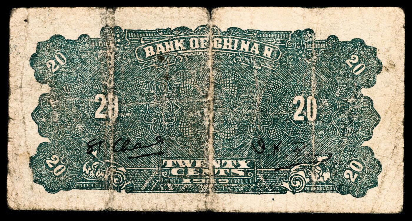 宜和2024年春季拍卖会 纸币专场 6月1日-6月2日 民国二十八年（1939年）冀南银行贰角一组两枚不同版式，分别为：G 97229五位号；G 989877六位号；绿色底纹，原票，七品至八五品。