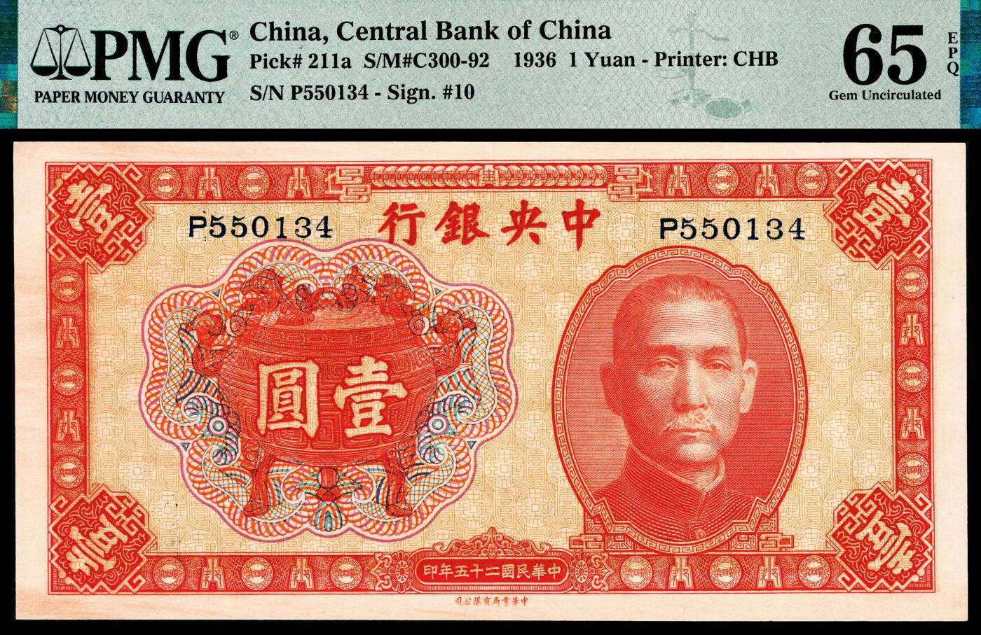 宜和2024年春季拍卖会 纸币专场 6月1日-6月2日 民国二十五年（1936年）中央银行中华版壹元一组三枚连号，宝鼎图，李觉、黄秀峰签名，单字轨，均为PMG 65 EPQ。