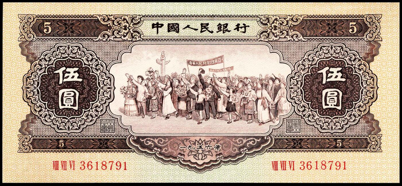 宜和2024年春季拍卖会 纸币专场 6月1日-6月2日 第二版人民币一套，包含1953年版壹分、贰分、伍分（均为长号）、壹角、贰角、伍角（分浅水坝、深水坝、红水坝三种）、壹圆、贰圆、叁圆（修补品）、伍圆（八品）各一枚，1956年版壹圆、伍圆（分五星水印和九品海鸥水印两种），共计十五枚。