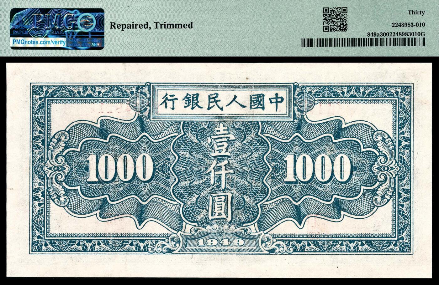 宜和2024年春季拍卖会 纸币专场 6月1日-6月2日 1949年第一套人民币壹仟圆，秋收图，天津人民印刷厂印制，PMG 30，Repaired，Trimmed。