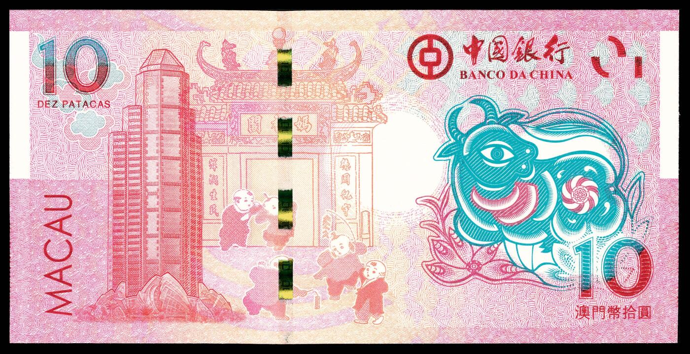 宜和2024年春季拍卖会 纸币专场 6月1日-6月2日 2021年中国银行和大西洋银行澳门币拾圆一对联体封装，牛年生肖纪念钞，尾五尾号相同，PMG中文标签《牛转乾坤》，均为PMG 66 EPQ。