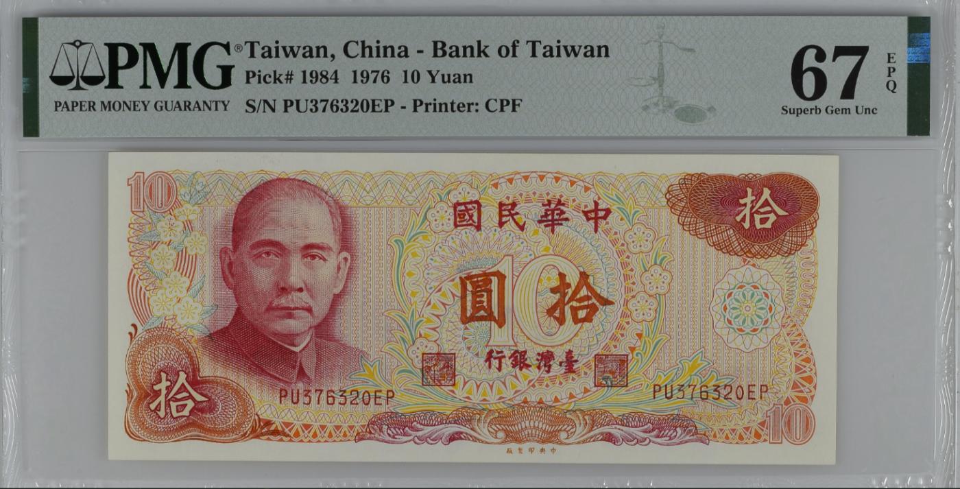 《张总收藏》151期-外币周日精品场 台湾省1976年10元PMG67E亚军分无4 冠军68分仅7张 孙中山像
