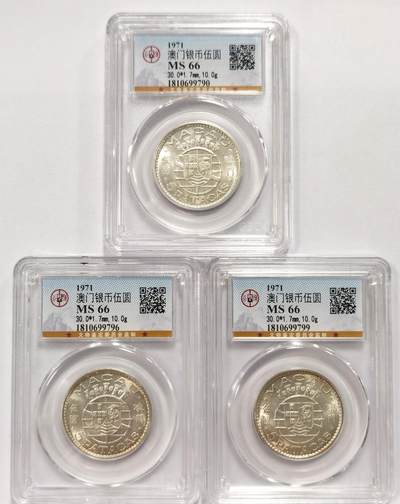 博洋堂世界钱币拍卖第131期（全场包邮） - 公博 MS66 澳门1971年伍圆银币3枚一组