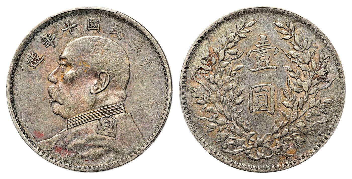 宜和2024年春季拍卖会 金银锭&古钱专场&机制币专场 6月1日 民国十年（1921）袁世凯像壹圆银币