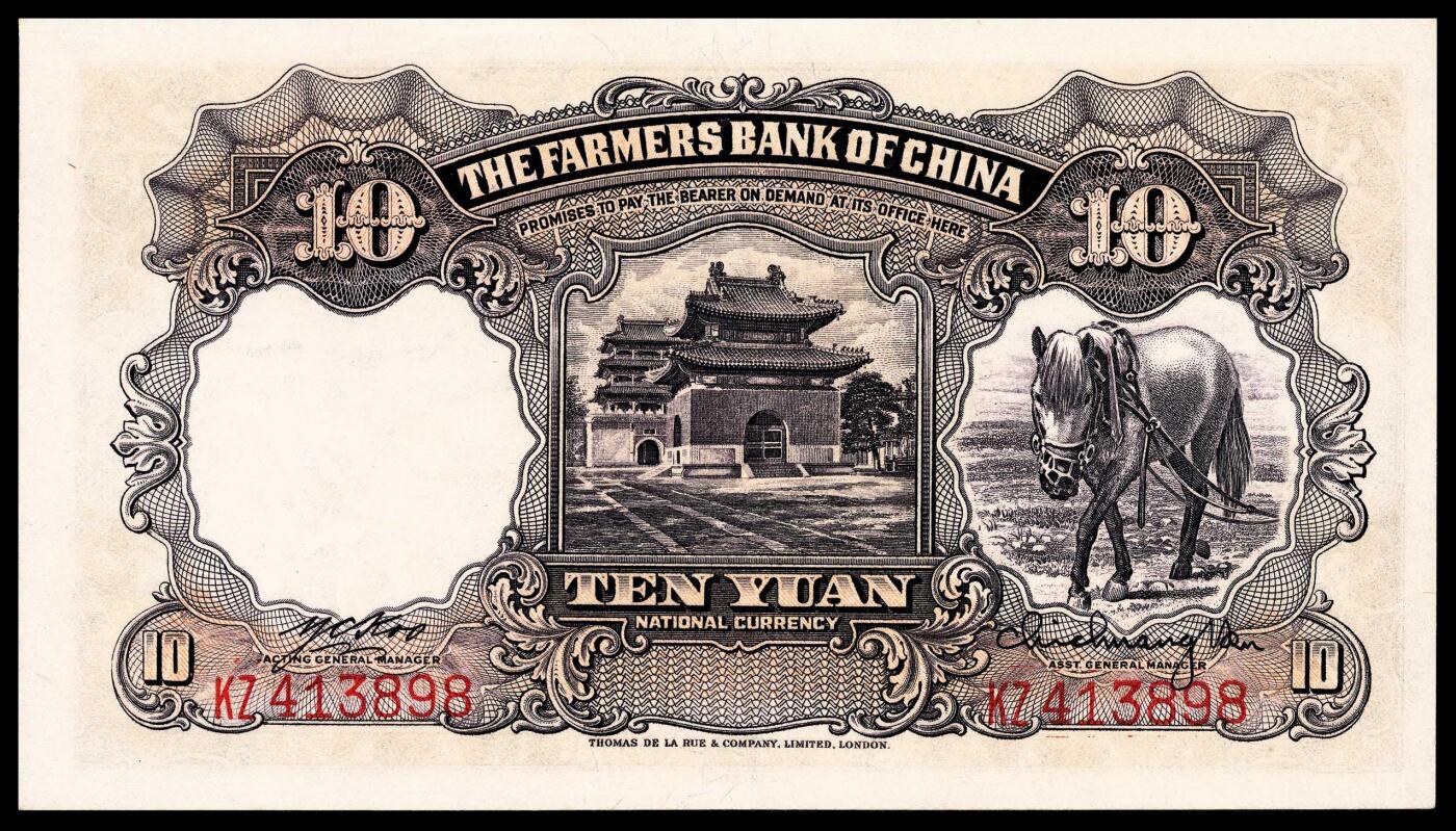 宜和2024年春季拍卖会 纸币专场 6月1日-6月2日 民国二十四年（1935年）中国农民银行德纳罗版拾圆，顾翊群、徐继庄签名，PMG 64 EPQ。
