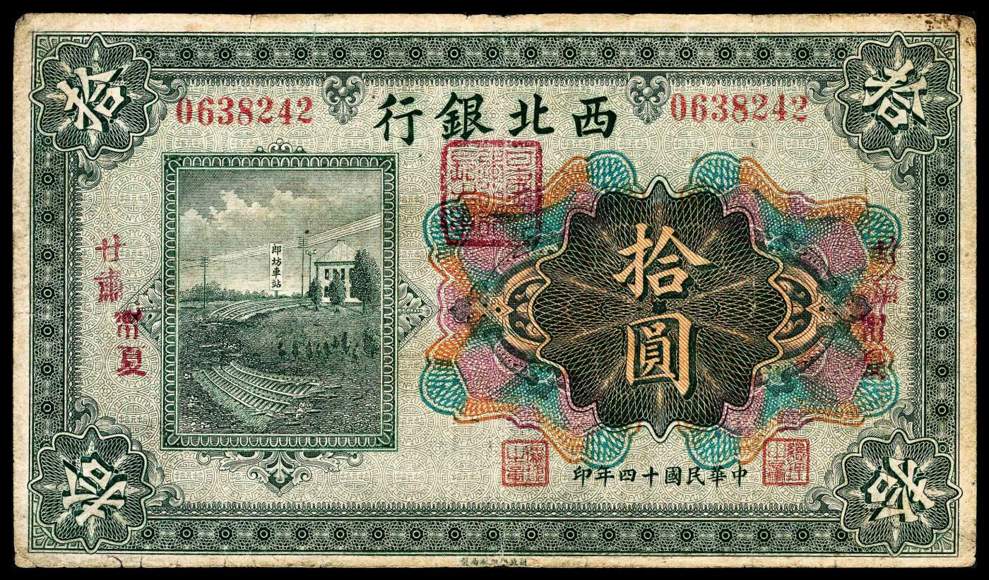 宜和2024年春季拍卖会 纸币专场 6月1日-6月2日 民国十四年（1925年）西北银行财政部版拾圆，多色版，加盖“甘肃”“宁夏”双地名，盖有“甘肃西北银行行长章，且背面加印“A”字，非常罕见，目前仅见一枚，八五品。1925年4月，西北银行成立，1925年12月设兰州分行，1926年7月增设宁夏办事处。1930年国民军参加中原大战，西北银行在甘肃倒闭，1930年3月该行纸币在甘肃停兑，1931年改组为富陇银行。