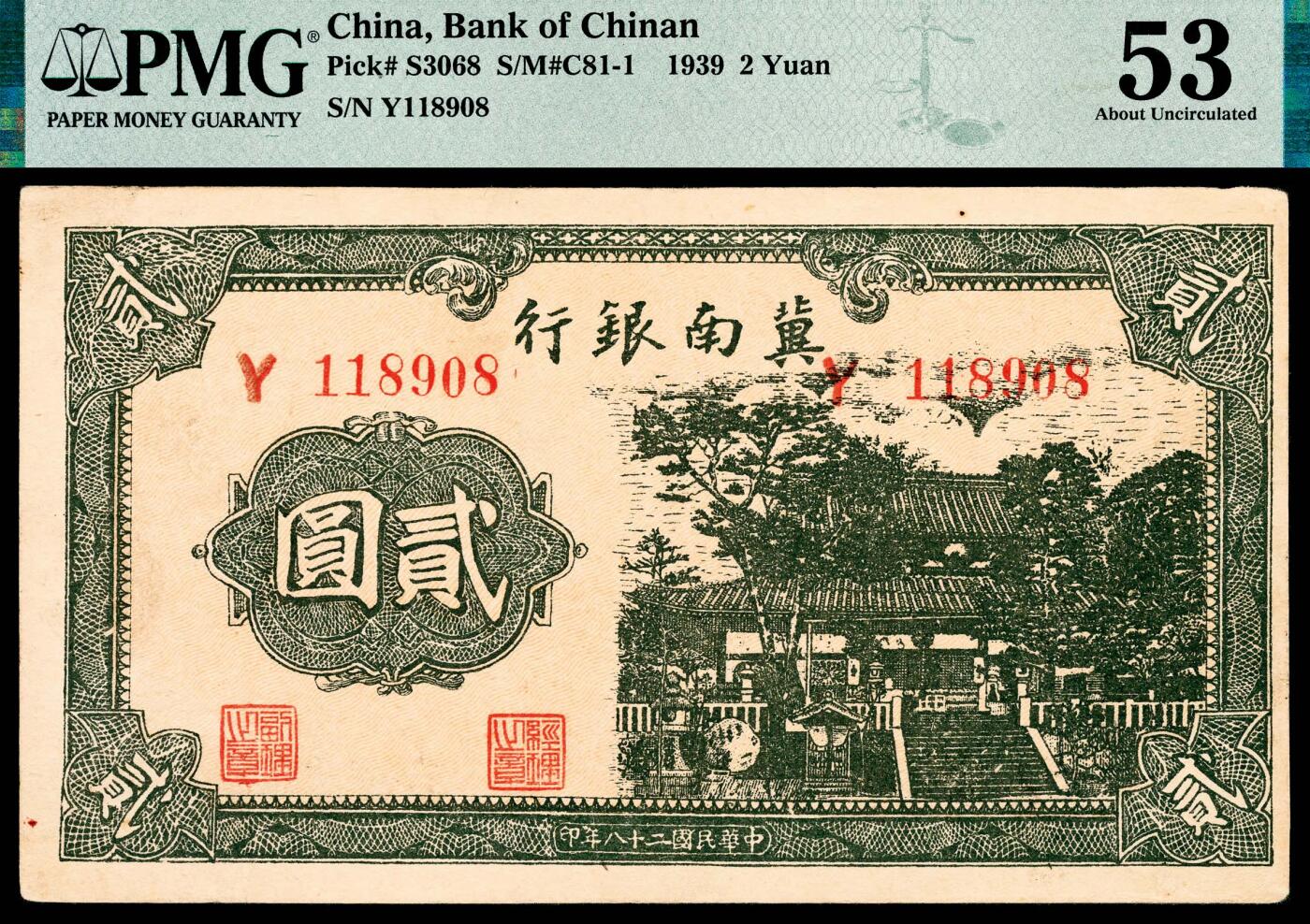 宜和2024年春季拍卖会 纸币专场 6月1日-6月2日 民国二十八年（1939年）冀南银行贰圆一组26枚，绿色寺庙图。其中裸币21枚，冠字均不同A-Z，无S，包括分数字轨一枚，七品到九五品；评级币5枚，O、Q、X、Y、Z五个字轨，PMG 35-PMG 53。品种版式齐全罕见，首次集体亮相上拍，敬请关注。