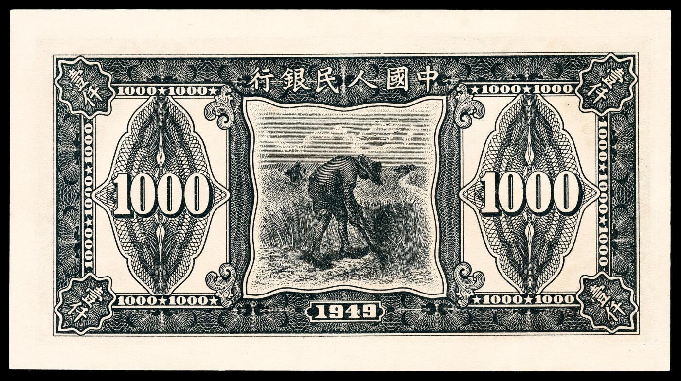 宜和2024年春季拍卖会 纸币专场 6月1日-6月2日 1949年第一版人民币壹仟圆一组两枚连号，三拖图，上海印钞厂印制，均为PMG 58。
