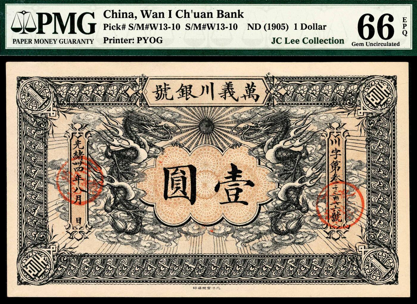 宜和2024年春季拍卖会 纸币专场 6月1日-6月2日 光绪三十四年（1908年）万义川银号壹元，正面印有双龙图案，背面有29年版北洋造龙洋图案，设计精美，北洋官报局印，PMG 66 EPQ，冠军分。