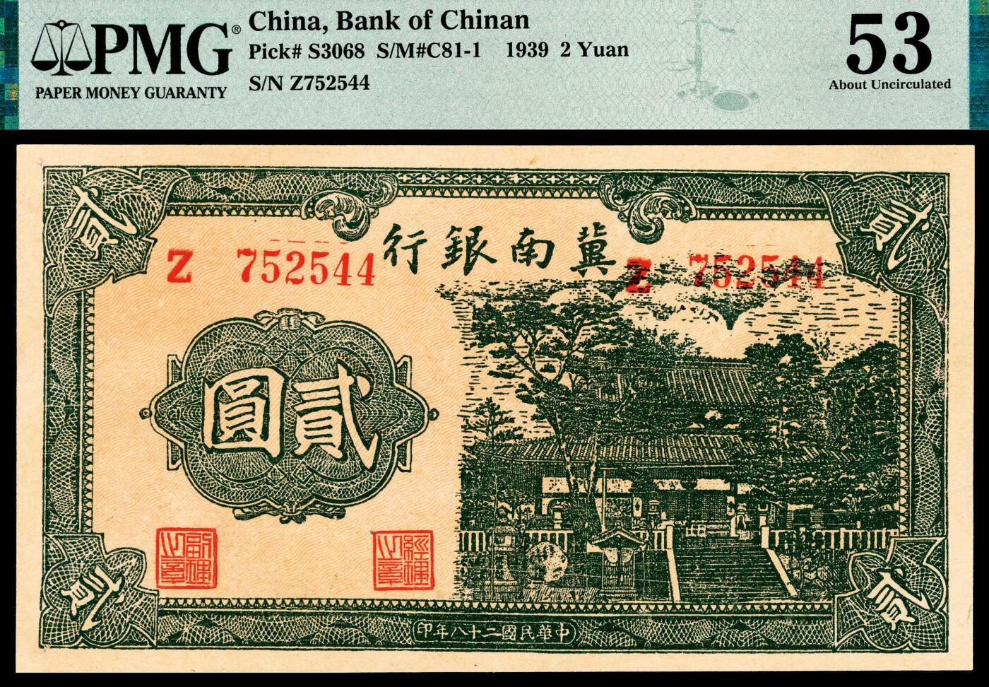 宜和2024年春季拍卖会 纸币专场 6月1日-6月2日 民国二十八年（1939年）冀南银行贰圆一组26枚，绿色寺庙图。其中裸币21枚，冠字均不同A-Z，无S，包括分数字轨一枚，七品到九五品；评级币5枚，O、Q、X、Y、Z五个字轨，PMG 35-PMG 53。品种版式齐全罕见，首次集体亮相上拍，敬请关注。