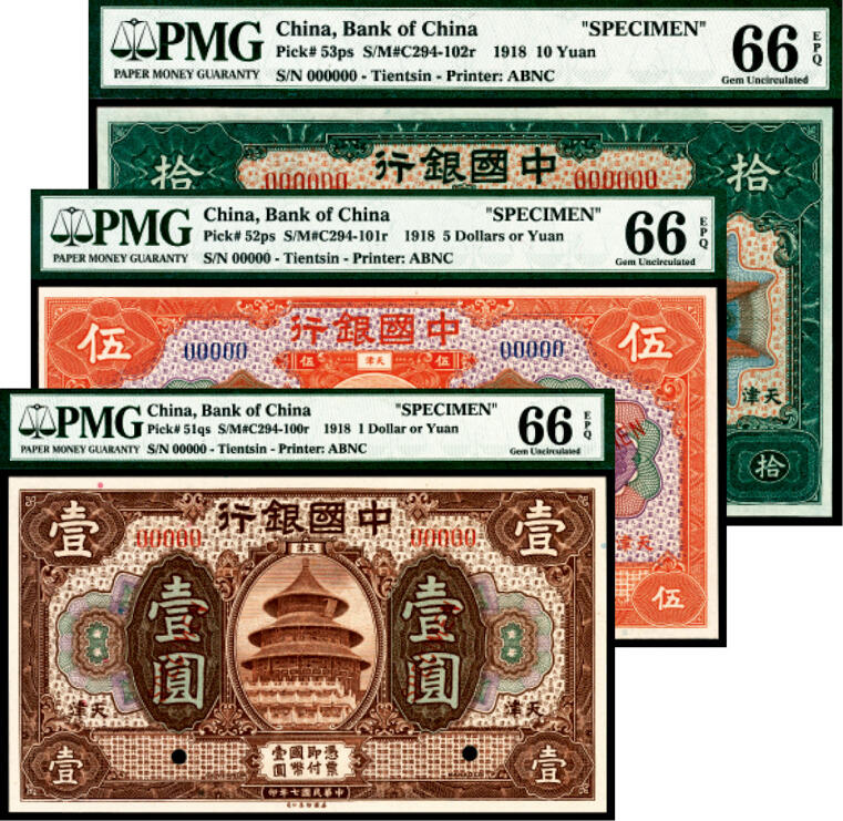 宜和2024年春季拍卖会 纸币专场 6月1日-6月2日 民国七年（1918年）中国银行美钞版壹圆、伍圆、拾圆一组三枚，天津地名，单张双面样本，均为PMG 66 EPQ，其中壹圆亚军分、伍圆冠军分、拾圆亚军分。天津分行，简称津行，1912年10月2日成立，1921年7月1日发行此套新版国币券。