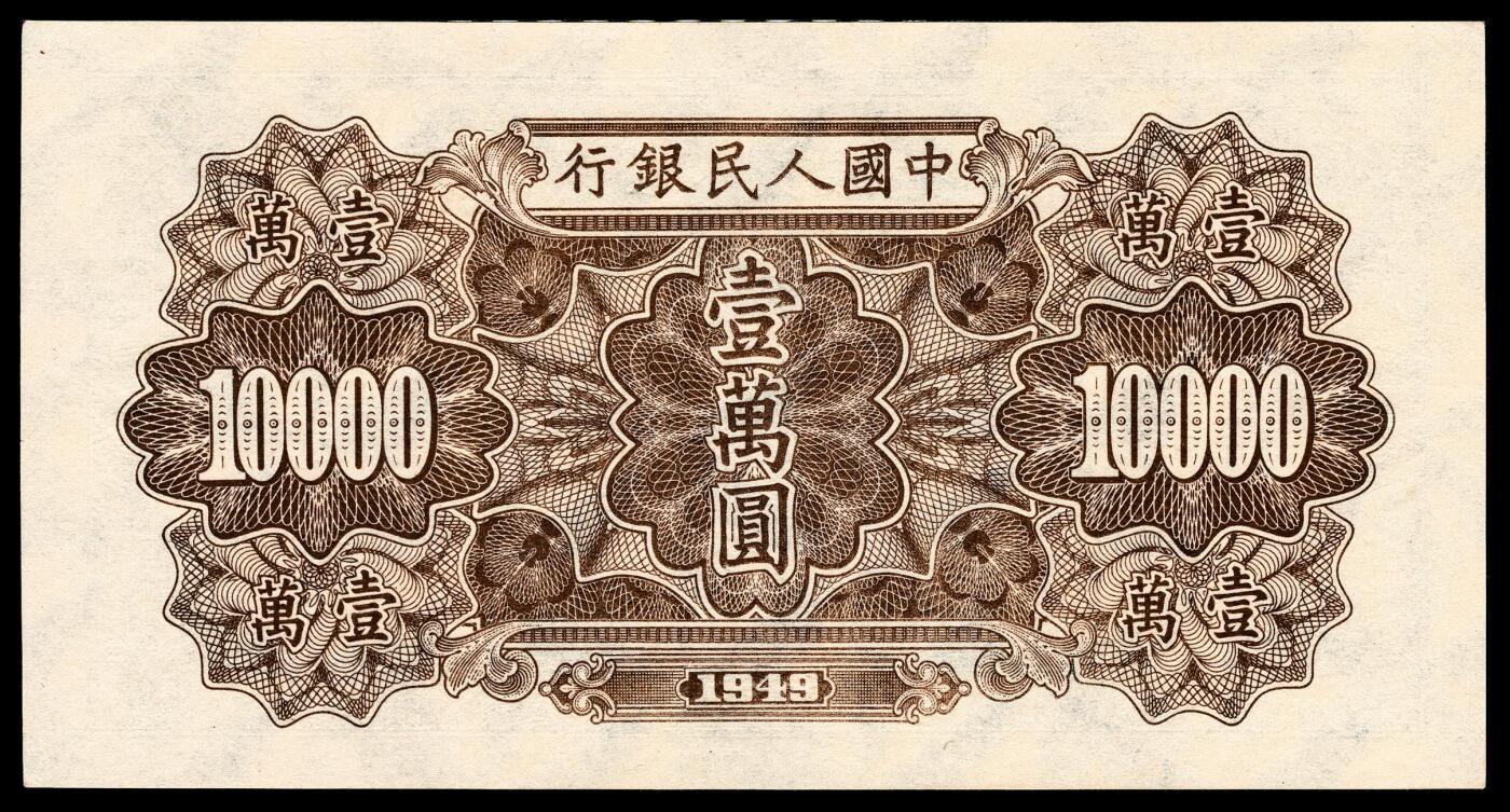 宜和2024年春季拍卖会 纸币专场 6月1日-6月2日 1949年第一版人民币壹万圆，军舰图，菱花水印，北京印钞厂印制，号码无4、7，高品质原票，PMG 65 EPQ。