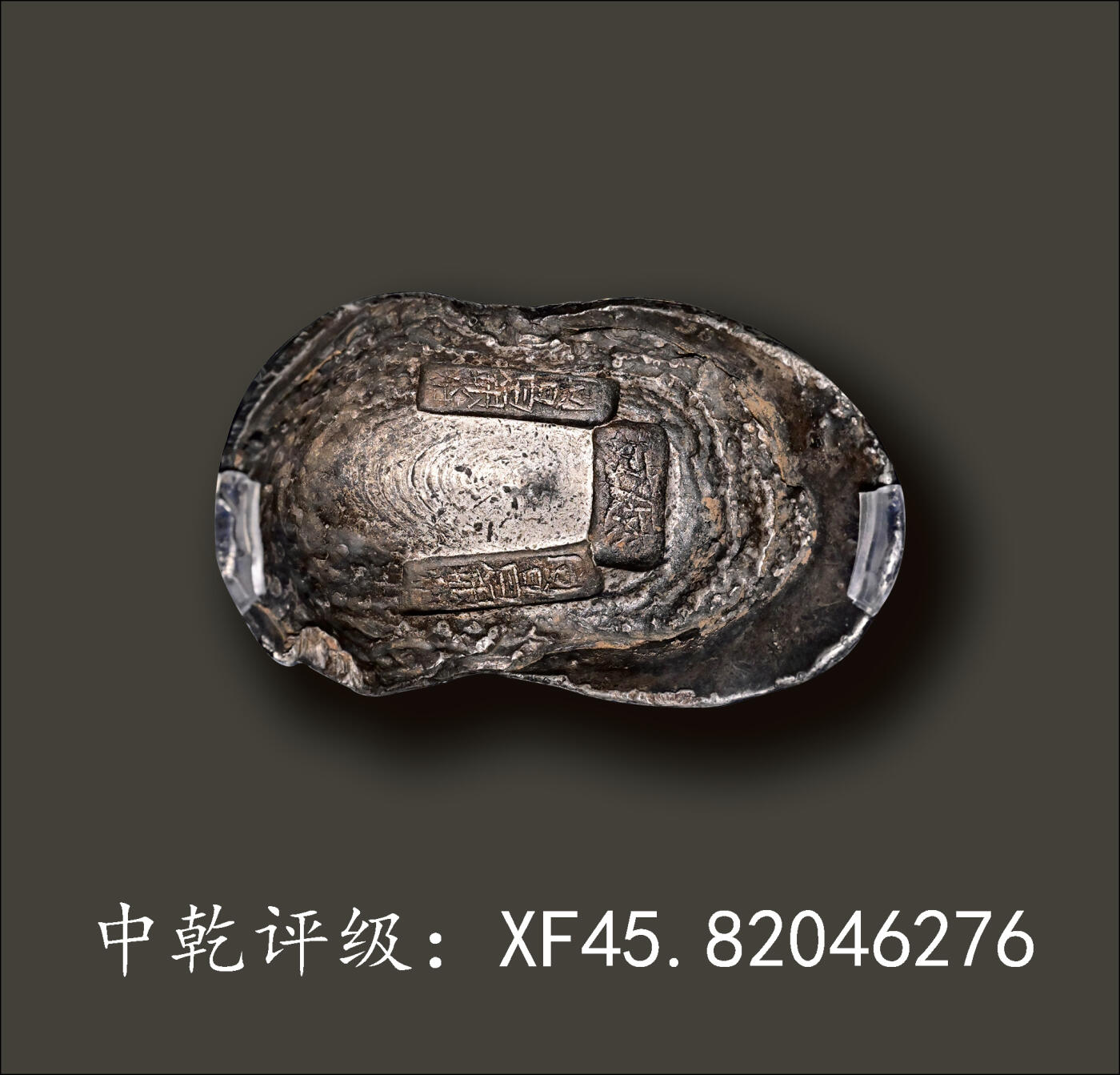 宜和2024年春季拍卖会 金银锭&古钱专场&机制币专场 6月1日 清代 山东“历城 同昌银炉 同昌银炉”十两钱粮小宝