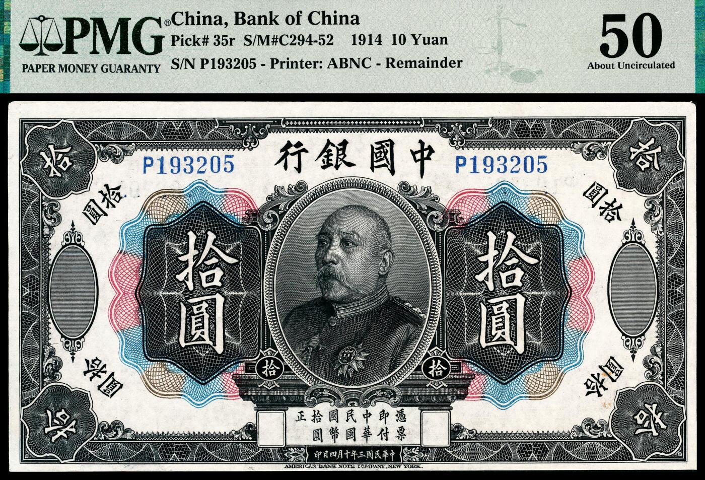宜和2024年春季拍卖会 纸币专场 6月1日-6月2日 民国三年（1914年）中国银行美钞版国币券拾圆，袁世凯像，未发行，品相甚好，PMG 50。1914年6月，在通过《国币条例》后，财政部开始推行国币券，但此政策受到民众的抵制，未能实施。当时财政部曾以中国银行的名义向美国钞票公司订印了大量主图为袁世凯像的国币券，因国币券无法推行，此套纸币的发行，胎死腹中。该批次纸币印刷费用高达近三百万元，财政部和中国银行开始互相推诿。1915年11月，运送中国银行袁