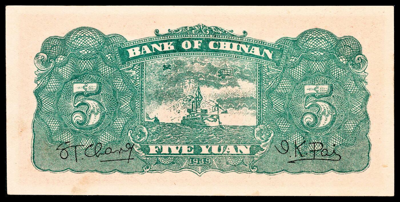 宜和2024年春季拍卖会 纸币专场 6月1日-6月2日 民国二十八年（1939年）冀南银行伍圆，红色牌坊图，“太行”地名，原票，PMG 55。