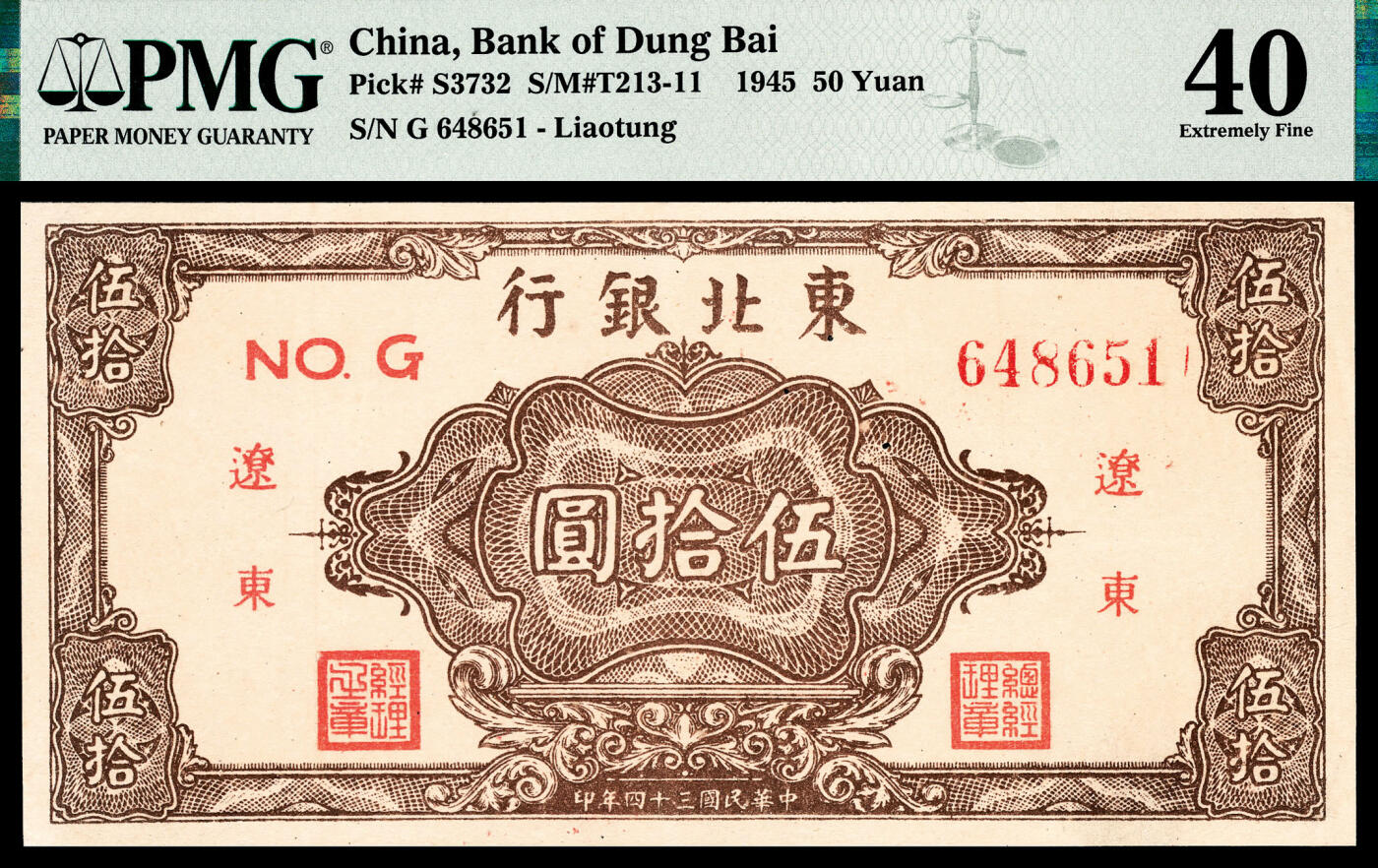 宜和2024年春季拍卖会 纸币专场 6月1日-6月2日 民国三十四年（1945年）东北银行伍拾圆，辽东地名，PMG 40。