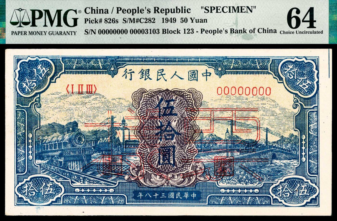 宜和2024年春季拍卖会 纸币专场 6月1日-6月2日 1949年第一版人民币伍拾圆，蓝火车大桥图，中国人民银行第三印刷局印制，单张双面样本，原票，PMG 64。