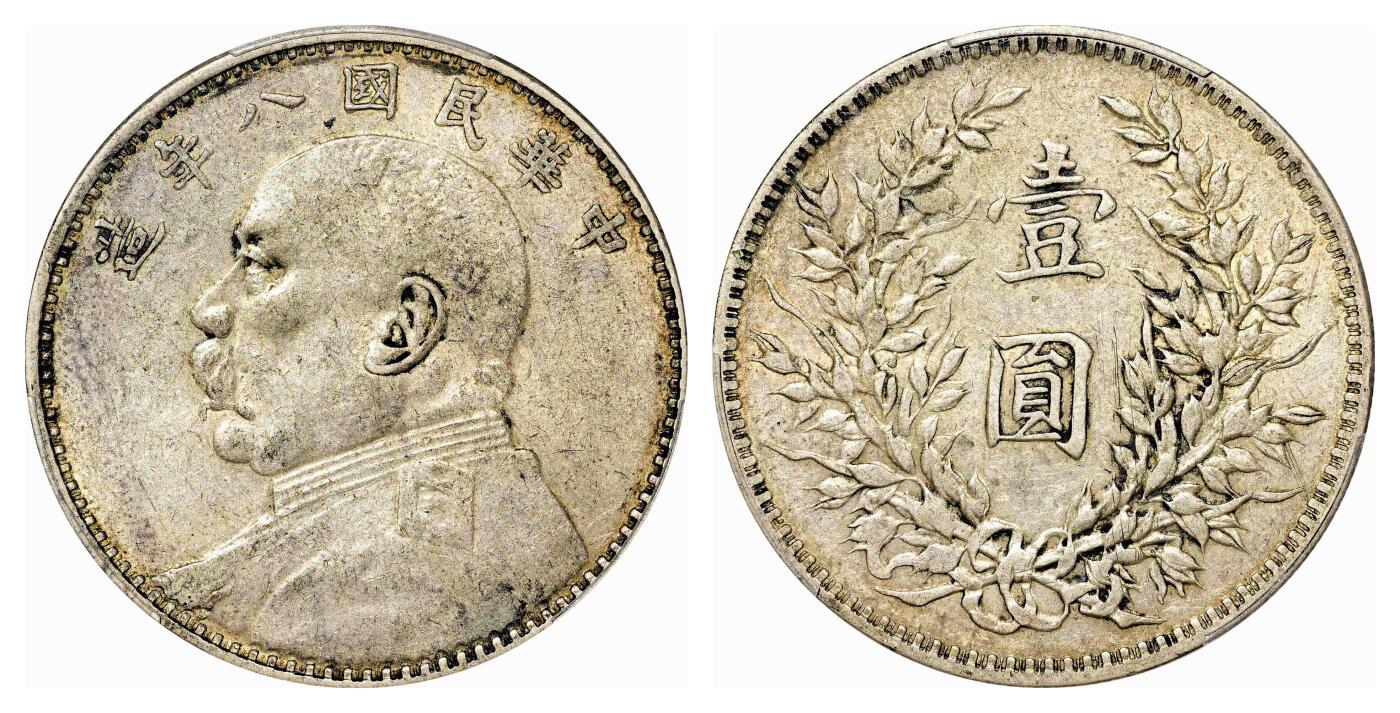 宜和2024年春季拍卖会 金银锭&古钱专场&机制币专场 6月1日 民国八年（1919）袁世凯像壹圆银币