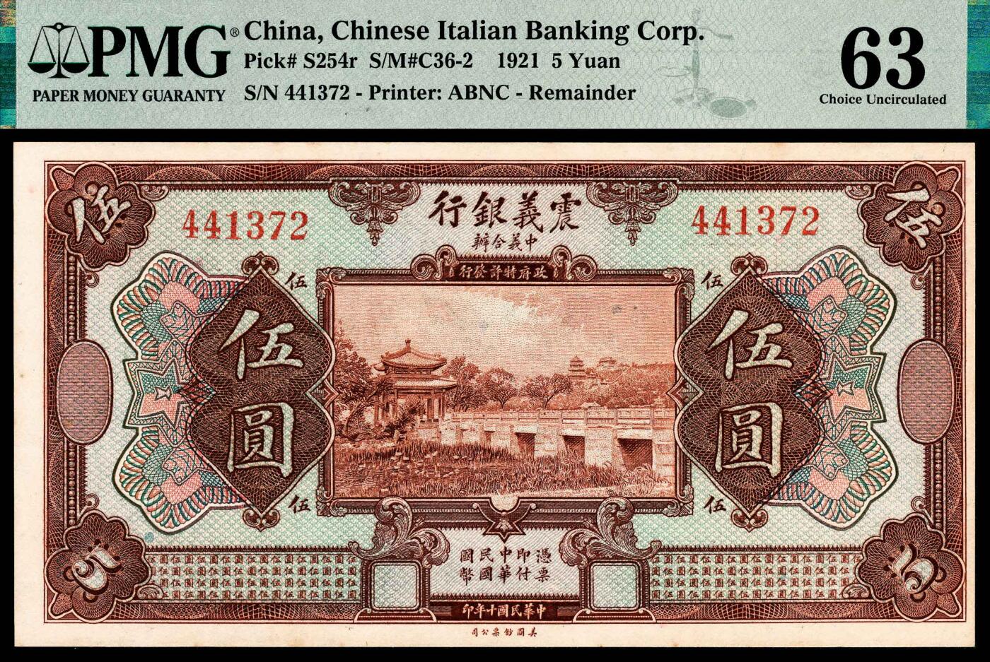 宜和2024年春季拍卖会 纸币专场 6月1日-6月2日 民国十年（1921年）震义银行伍圆，未发行，PMG 63。震义银行成立于1921年5月，总行设在北京，分行设于天津、汉口、上海等地，资本为1000万元，实收250万元，由中意两国商人合办，主要负责人刘文揆，柯钮良，有纸币发行权，1921年11月向美国钞票公司订印新版纸币，有壹圆、伍圆、拾圆、伍拾圆、壹佰圆五种面值，1925年10月停业，此套纸币未能发行。