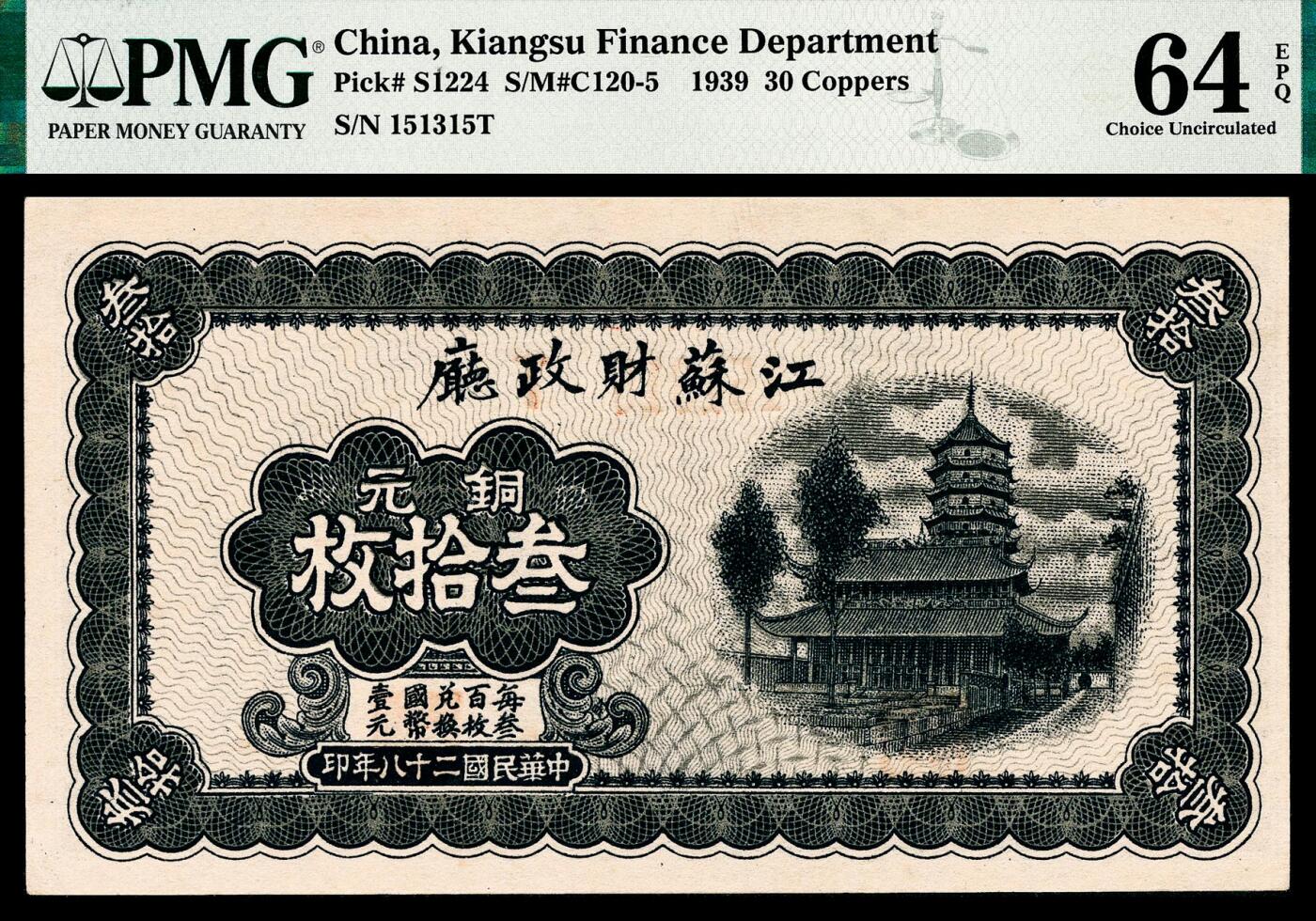 宜和2024年春季拍卖会 纸币专场 6月1日-6月2日 民国二十八年（1939年）江苏财政厅铜元叁拾枚，蓝色塔和寺庙图，江苏省财政厅省金库发行，每三百枚兑换国币壹圆，PMG 64 EPQ，冠军分，仅1枚。
