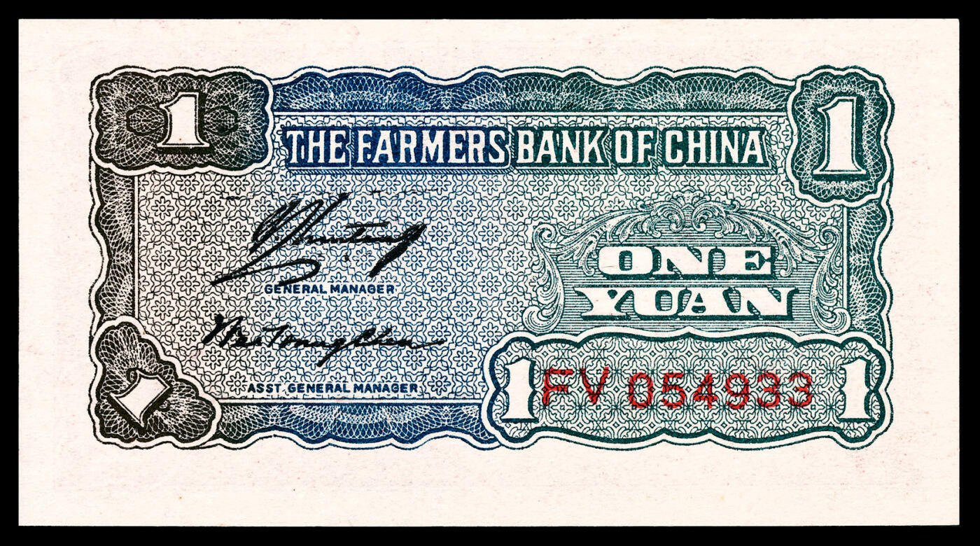 宜和2024年春季拍卖会 纸币专场 6月1日-6月2日 民国二十九年(1940年）中国农民银行大业版壹元一组四枚，其中两枚连号，叶琢堂、陈淮钟签名，均为PCGS 67 OPQ。