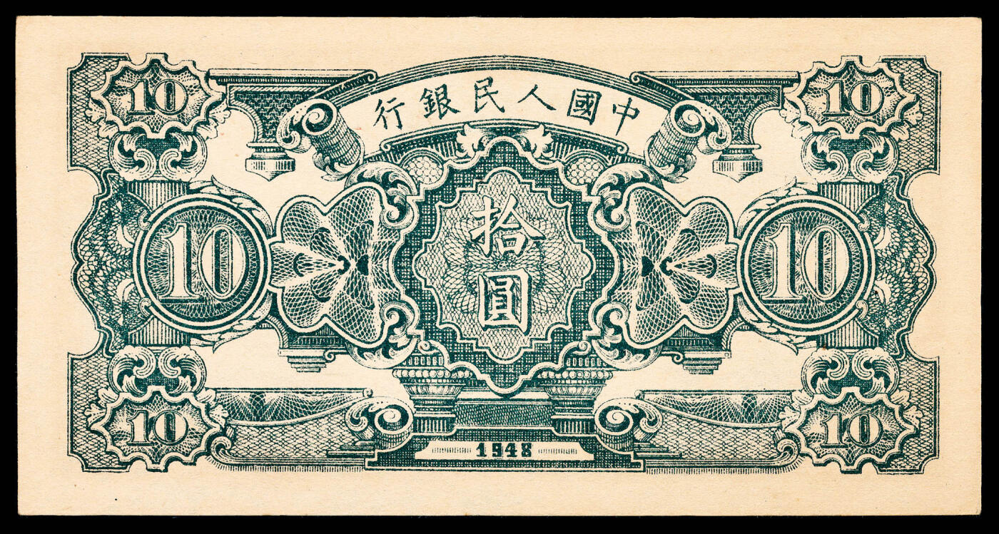 宜和2024年春季拍卖会 纸币专场 6月1日-6月2日 1948年第一版人民币拾圆五枚，其中二枚连号，另三枚连号，灌田矿井图，中国人民银行石家庄直属厂印制，皆为原票，其中一枚尾号狮子号4444 PMG 55 EPQ，一枚6724443 PMG 55，三枚6724450、6724451、6724452 PMG 64 EPQ。