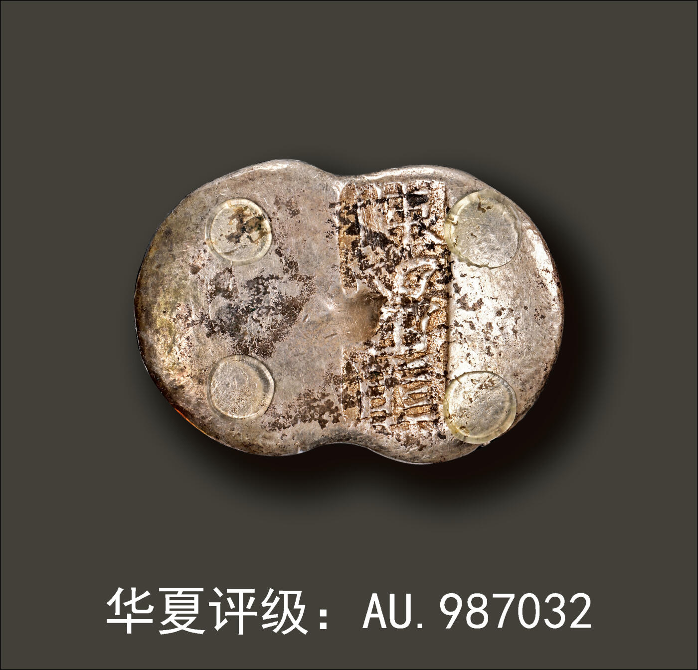 宜和2024年春季拍卖会 金银锭&古钱专场&机制币专场 6月1日 清代 河南“陈留县”五两腰锭